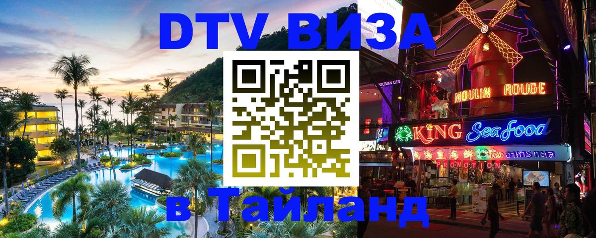 DTV Visa Thailand — прайс и условия, виза без дополнительных документов - 04.10.2025 